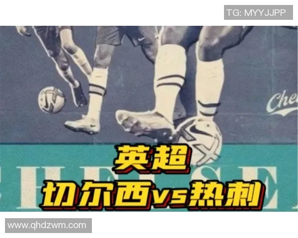 切尔西与热刺足球彩分析:谁能在伦敦德比中笑到最后 切尔西与热刺足球彩分析:谁能在伦敦德比中笑到最后