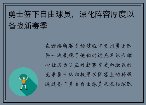 勇士签下自由球员，深化阵容厚度以备战新赛季