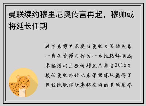 曼联续约穆里尼奥传言再起，穆帅或将延长任期