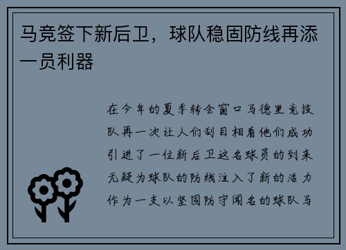 马竞签下新后卫，球队稳固防线再添一员利器