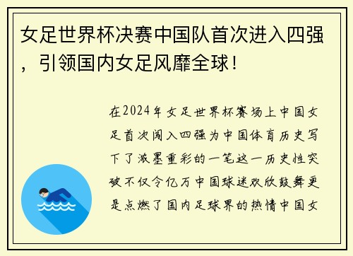 女足世界杯决赛中国队首次进入四强，引领国内女足风靡全球！