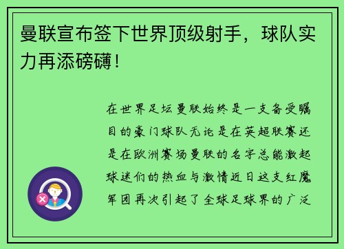 曼联宣布签下世界顶级射手，球队实力再添磅礴！