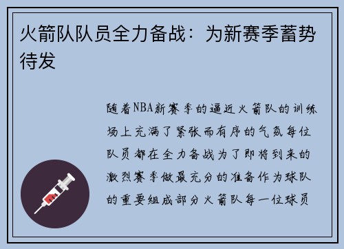 火箭队队员全力备战：为新赛季蓄势待发