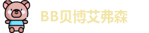 BB贝博艾弗森最新地址